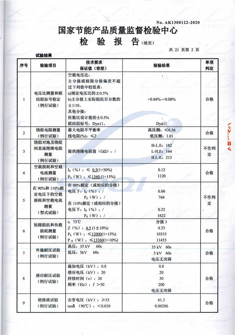 高低压试验报告-S11-1250舟曲舟曲舟曲油浸式变压器-2.jpg